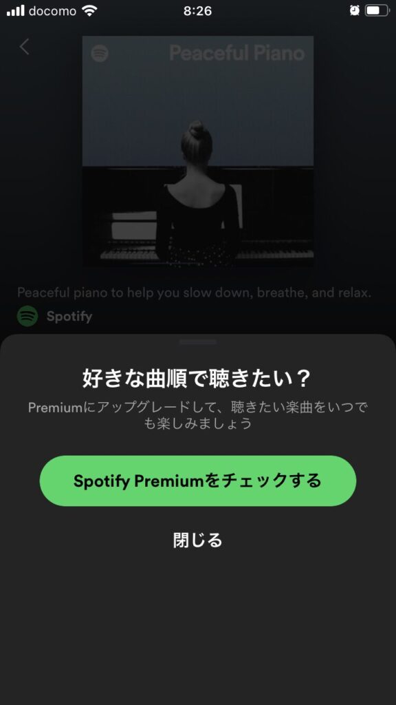 spotify無料プランの画面